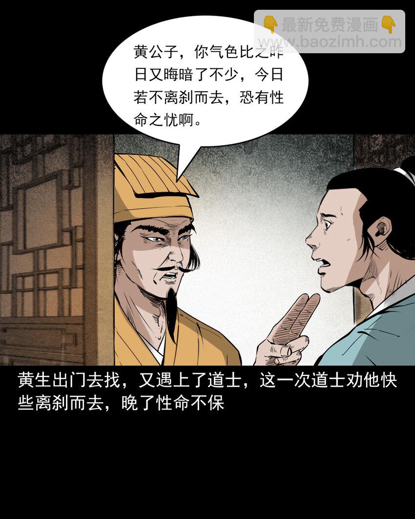 106 第106话花妖-第106话