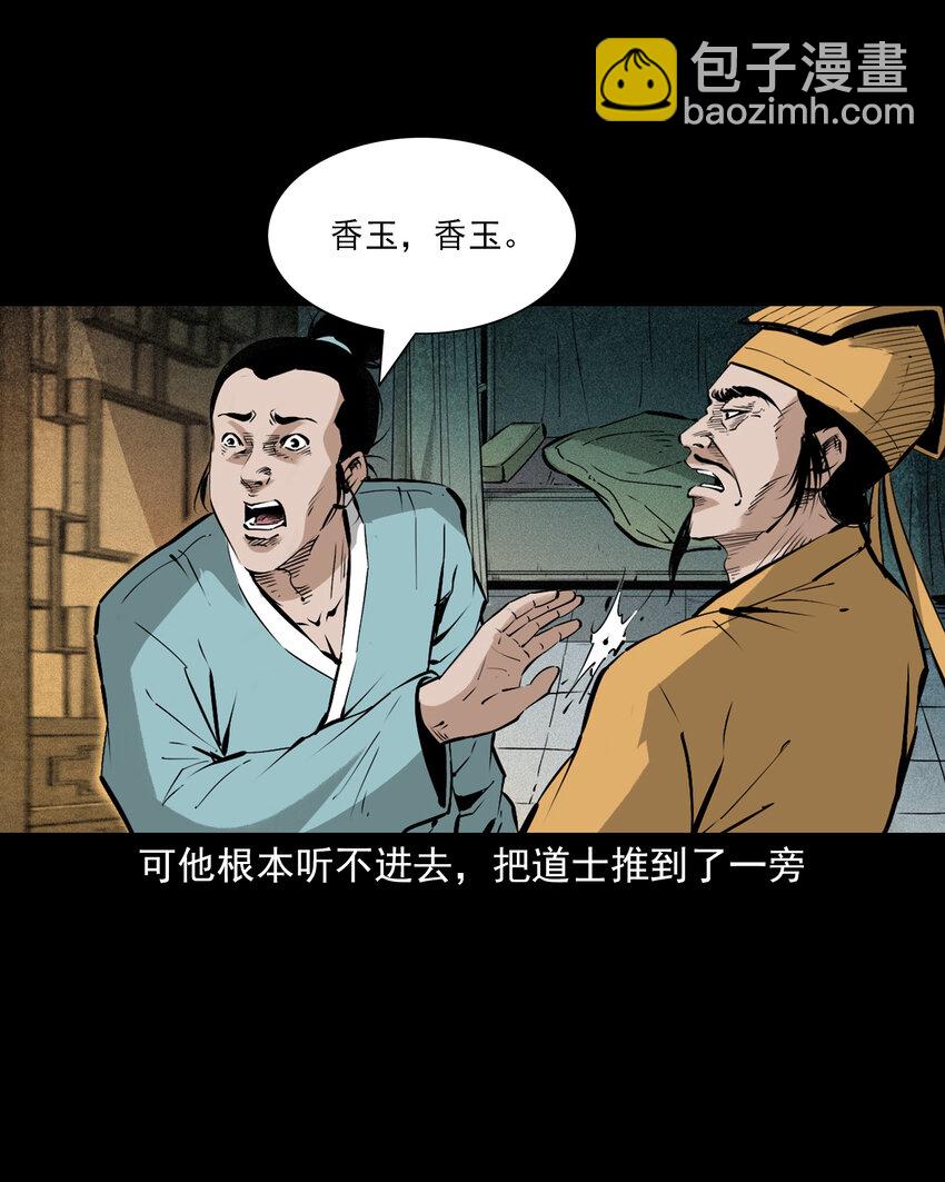 106 第106话花妖-第106话