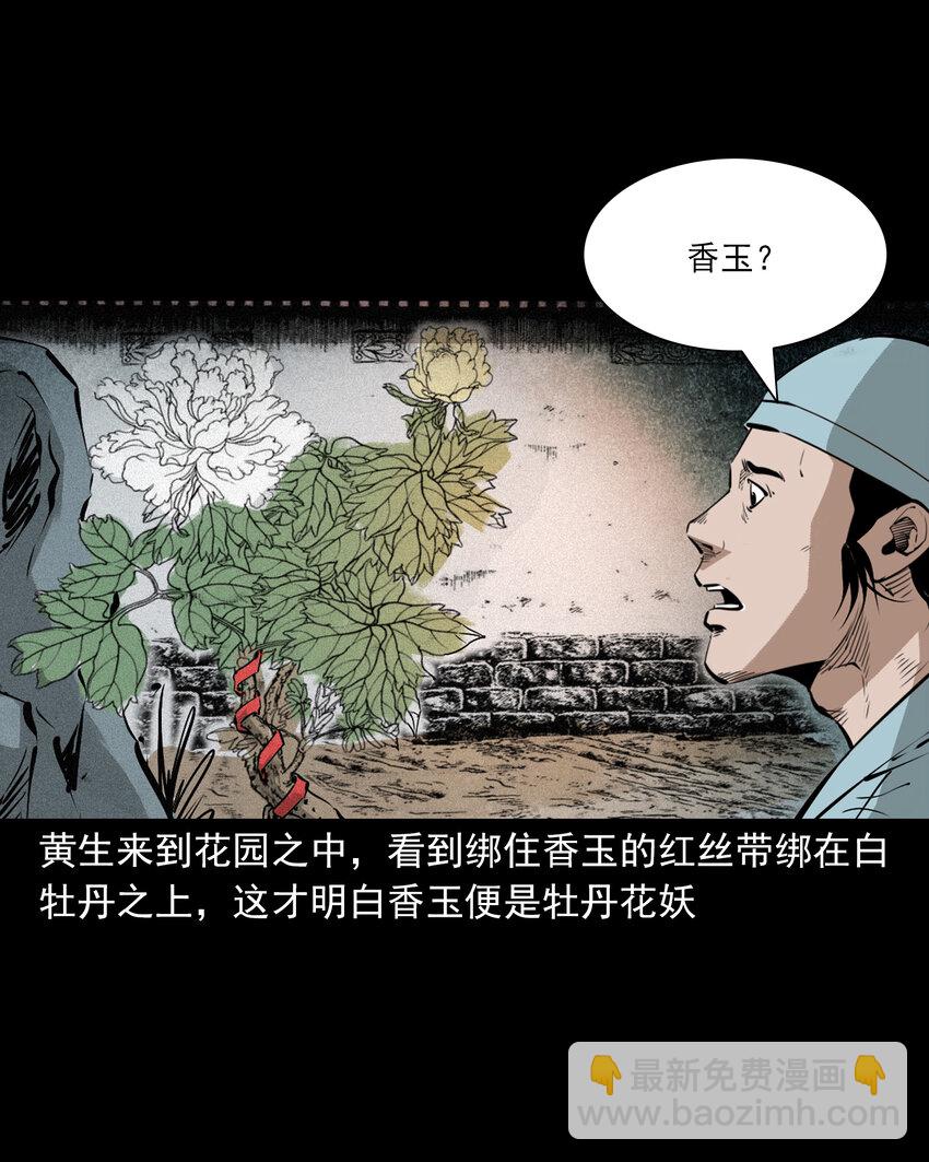 106 第106话花妖-第106话