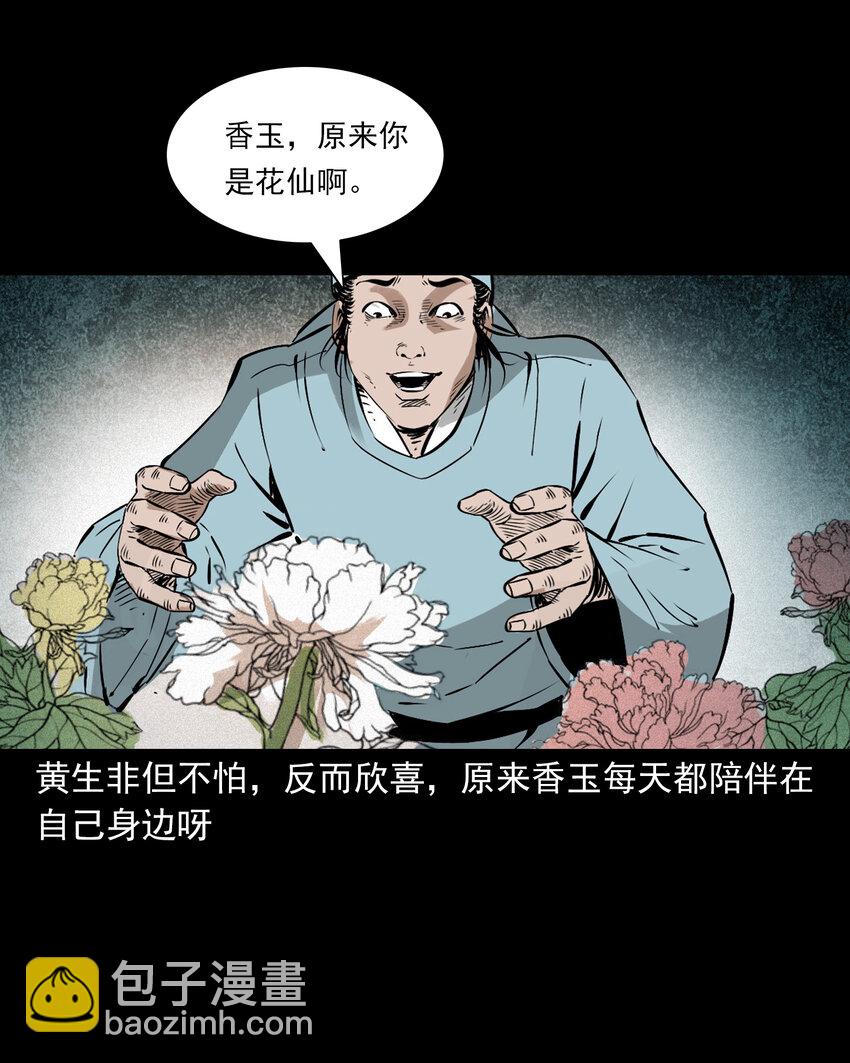 106 第106话花妖-第106话