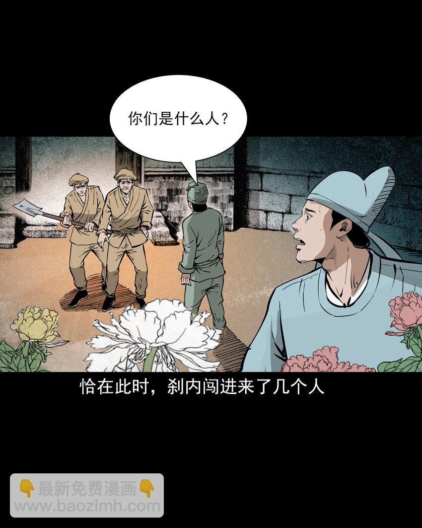 106 第106话花妖-第106话