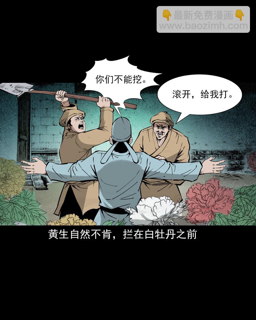 106 第106话花妖-第106话