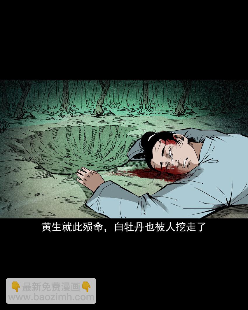 106 第106话花妖-第106话