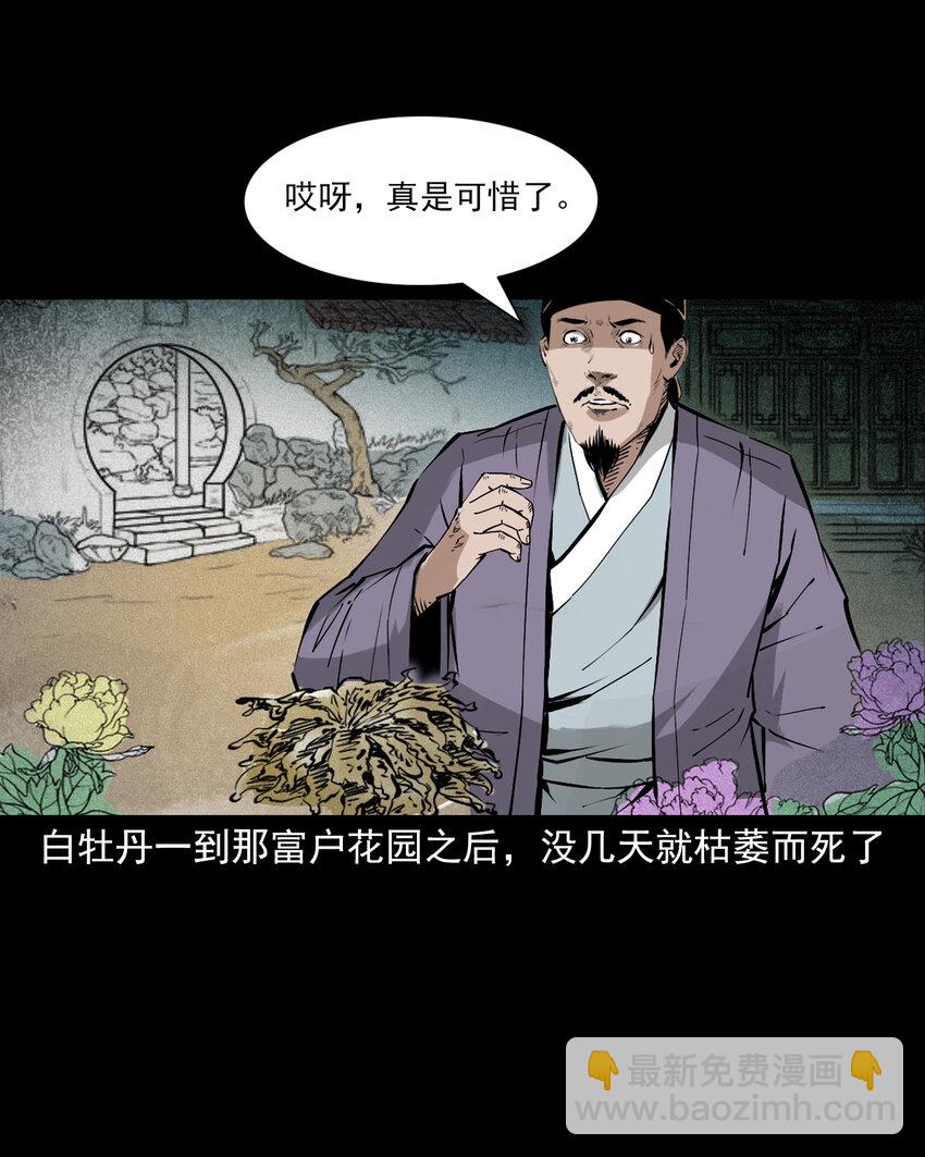 106 第106话花妖-第106话