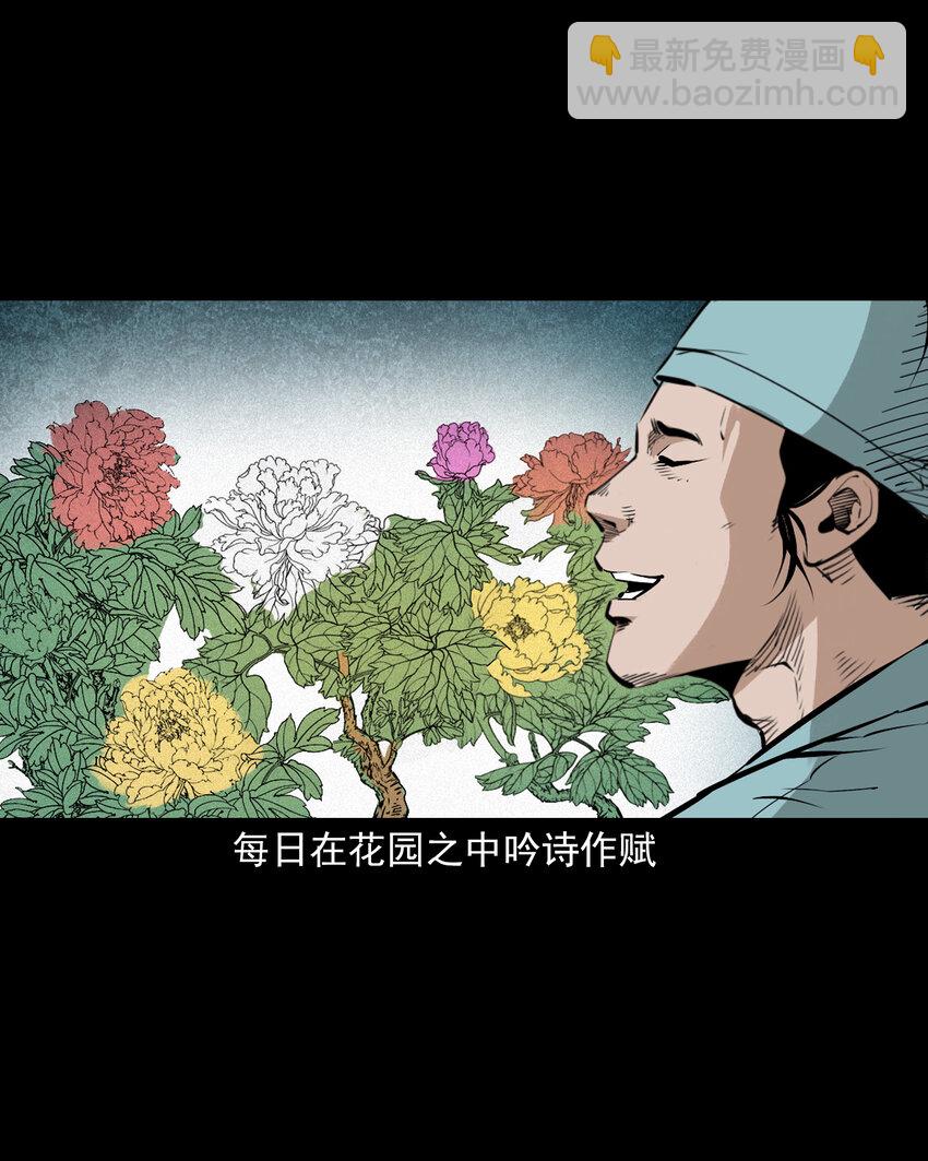 106 第106话花妖-第106话