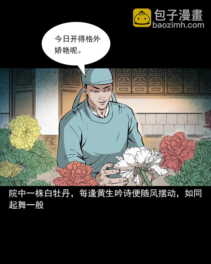 106 第106话花妖-第106话