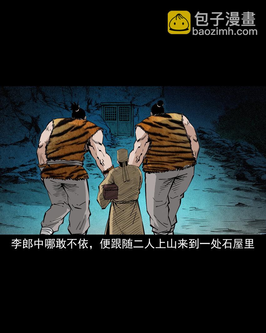 108 第108话二斑-第108话
