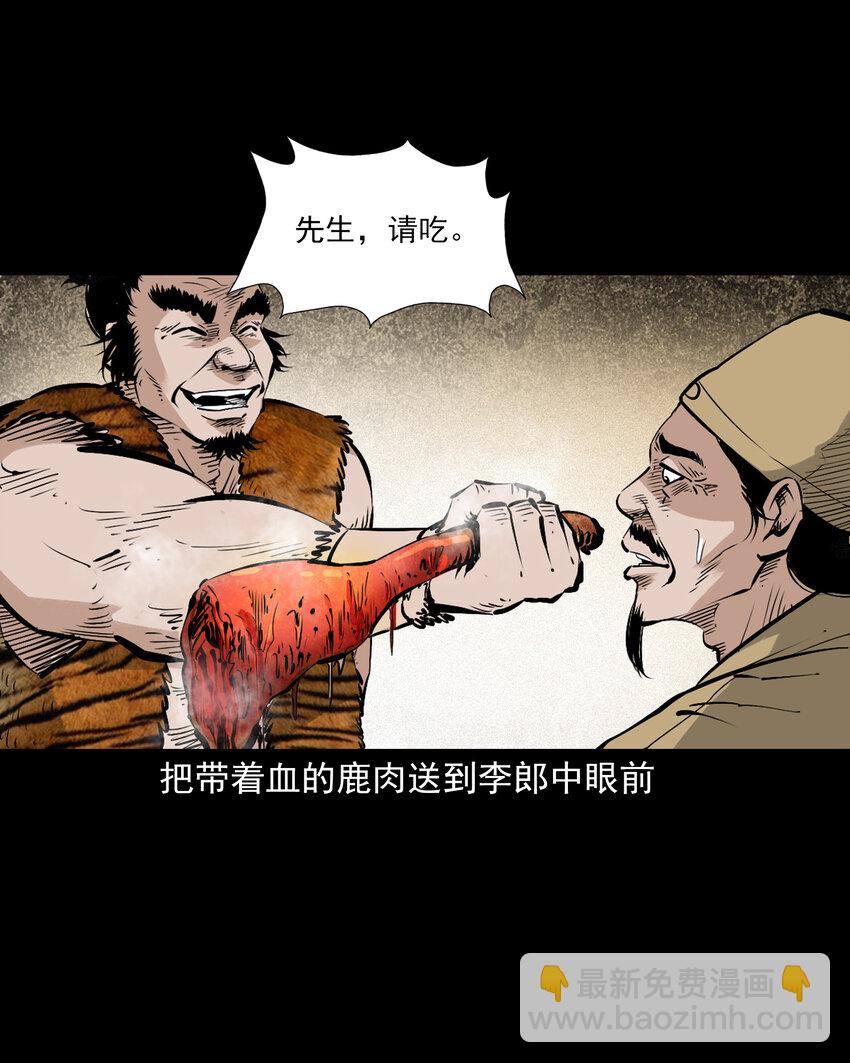 108 第108话二斑-第108话