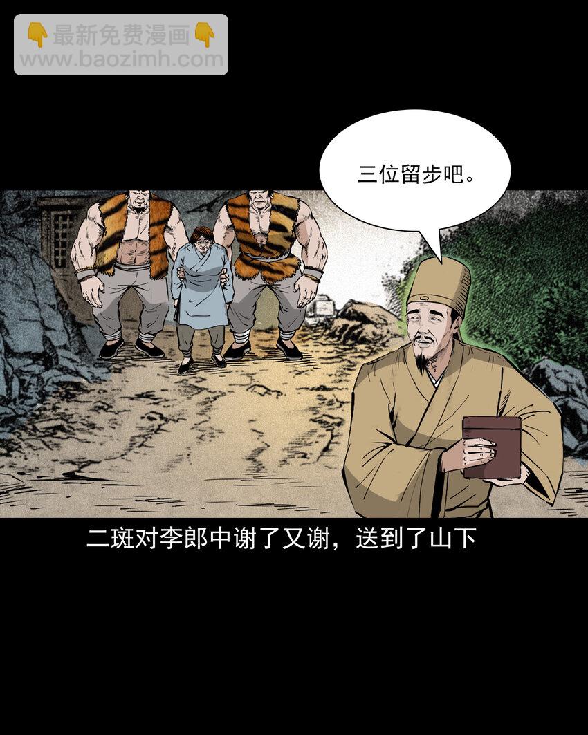 108 第108话二斑-第108话