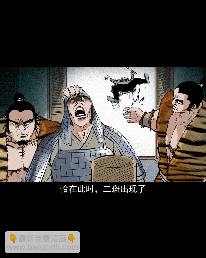 108 第108话二斑-第108话
