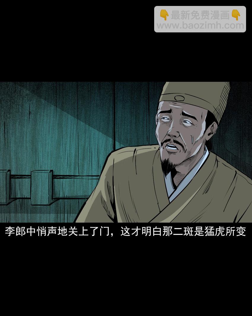 108 第108话二斑-第108话