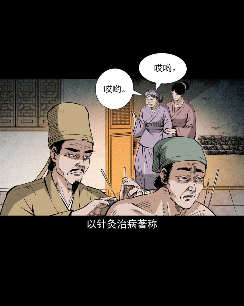 108 第108话二斑-第108话
