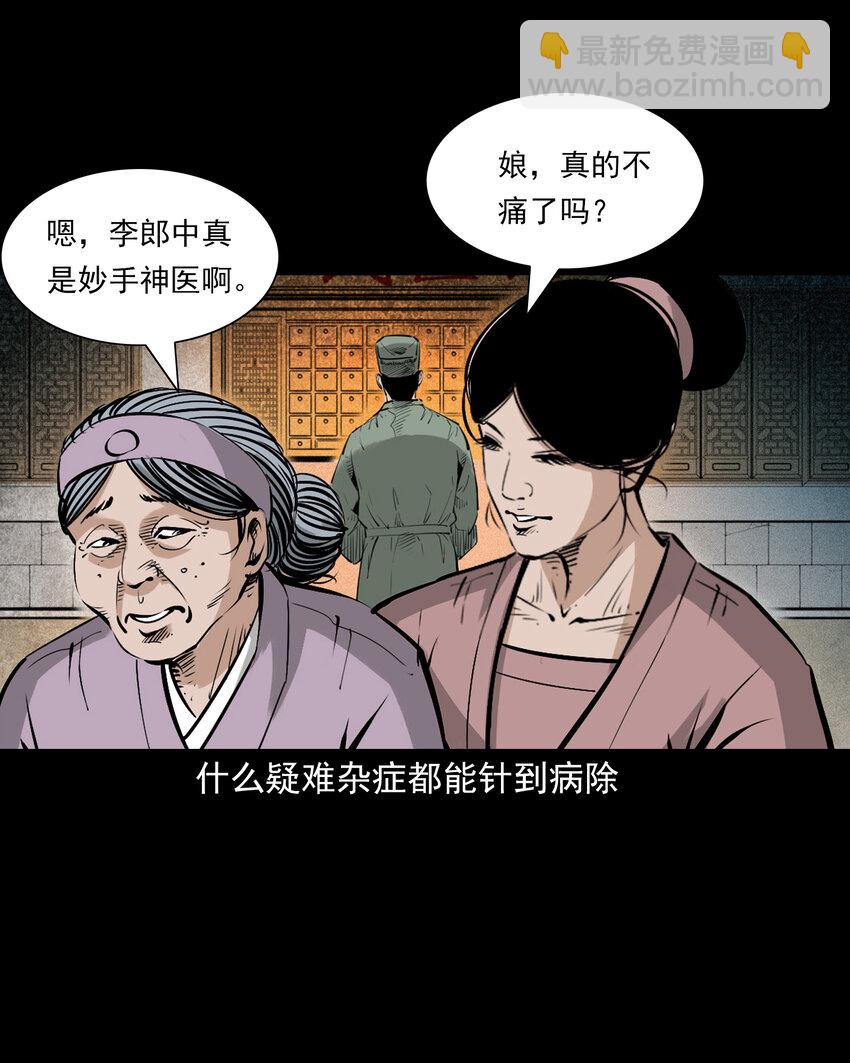 108 第108话二斑-第108话