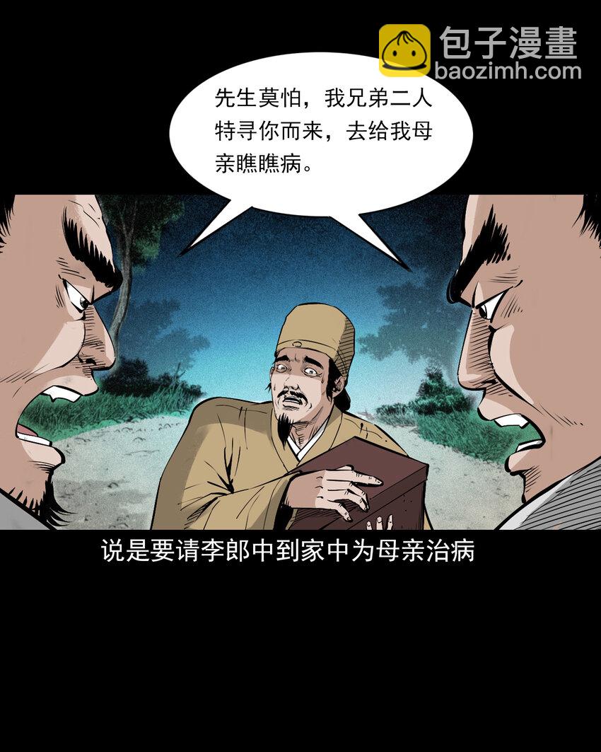 108 第108话二斑-第108话