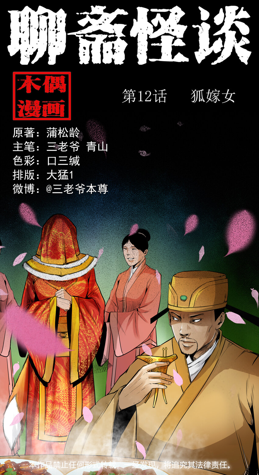 12 12话狐嫁女(1/2)-第12话