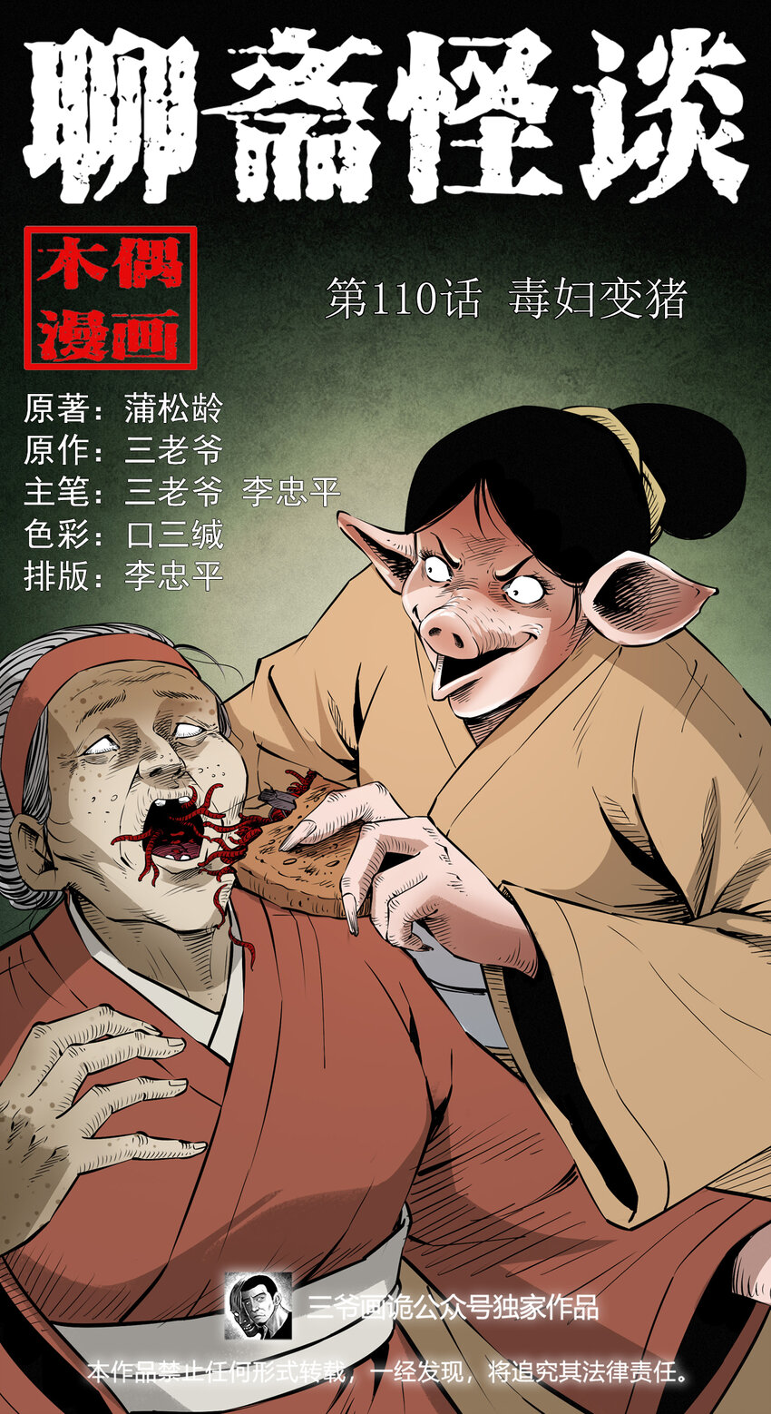 110 第110话恶妇变猪-第110话