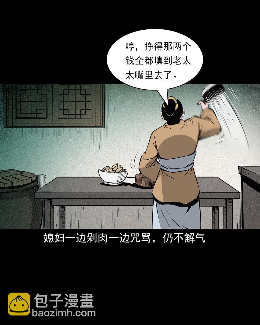 110 第110话恶妇变猪-第110话