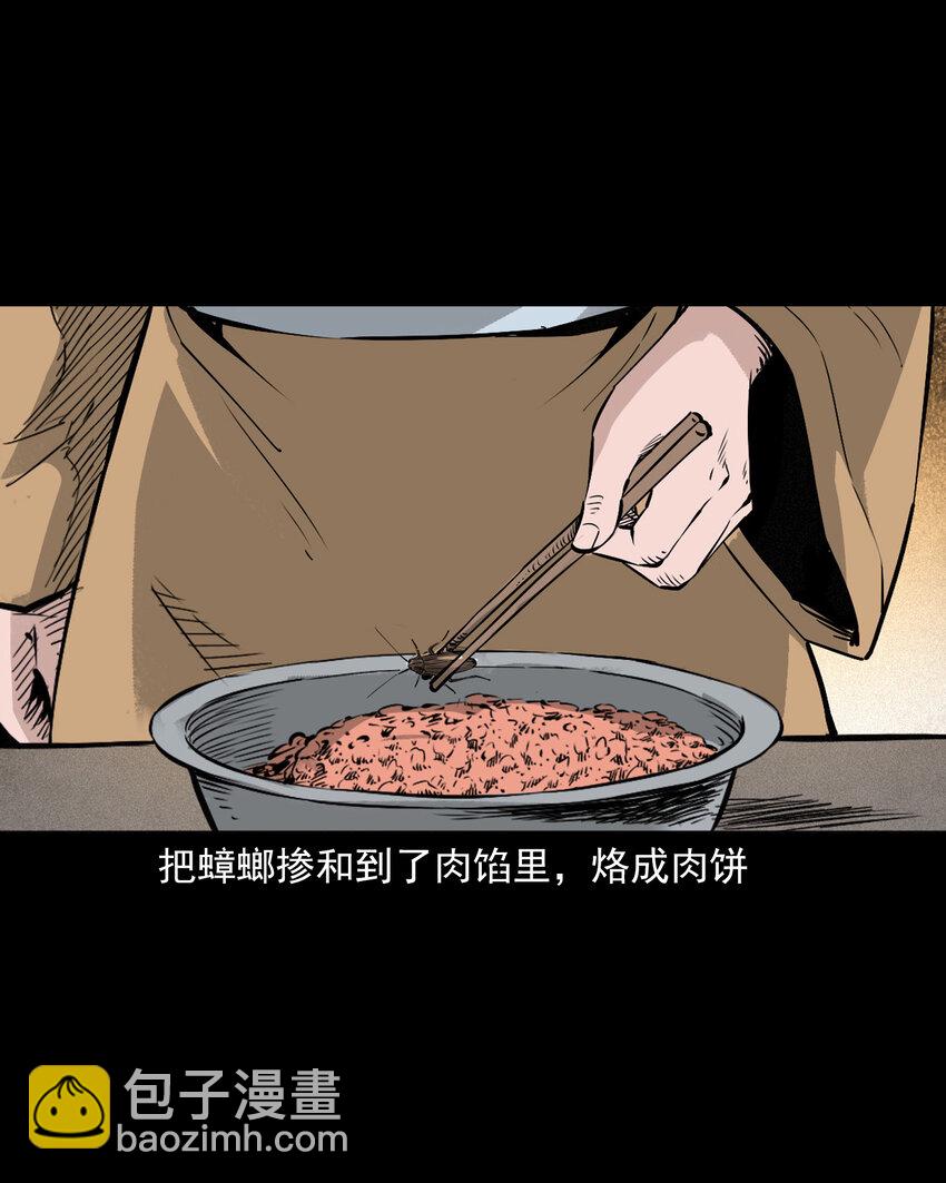 110 第110话恶妇变猪-第110话