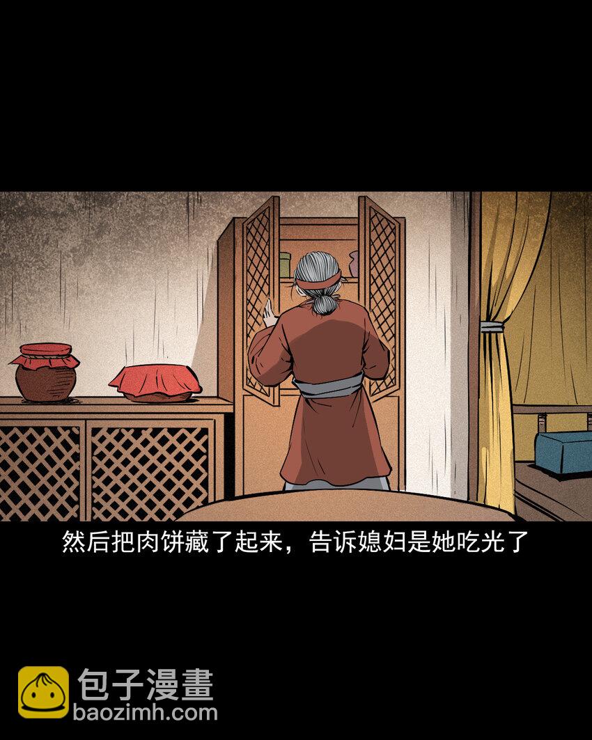 110 第110话恶妇变猪-第110话