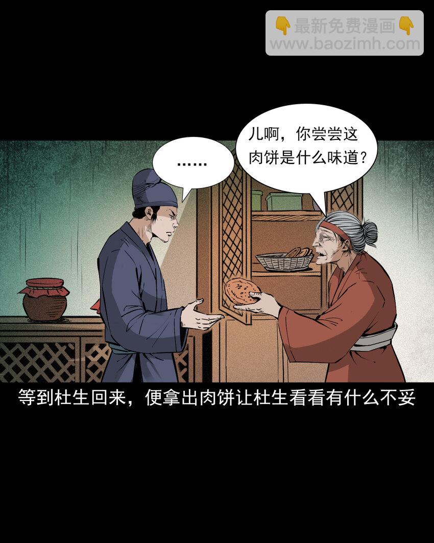 110 第110话恶妇变猪-第110话