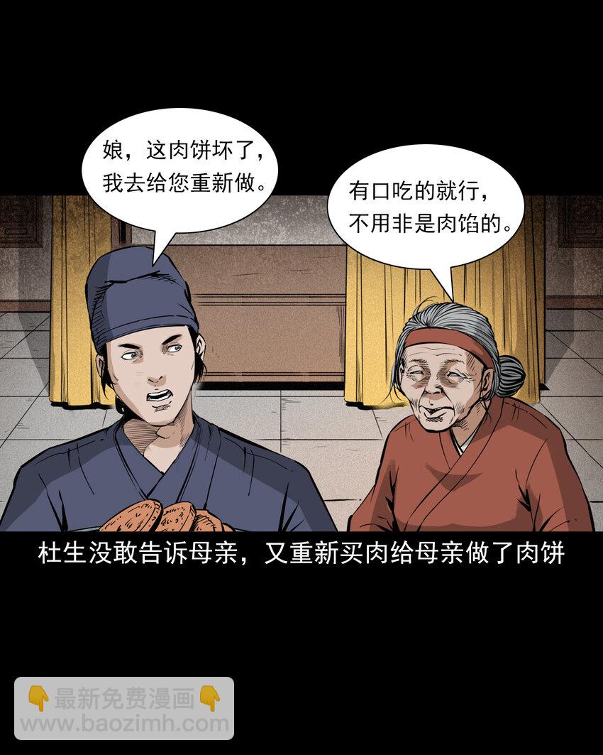 110 第110话恶妇变猪-第110话