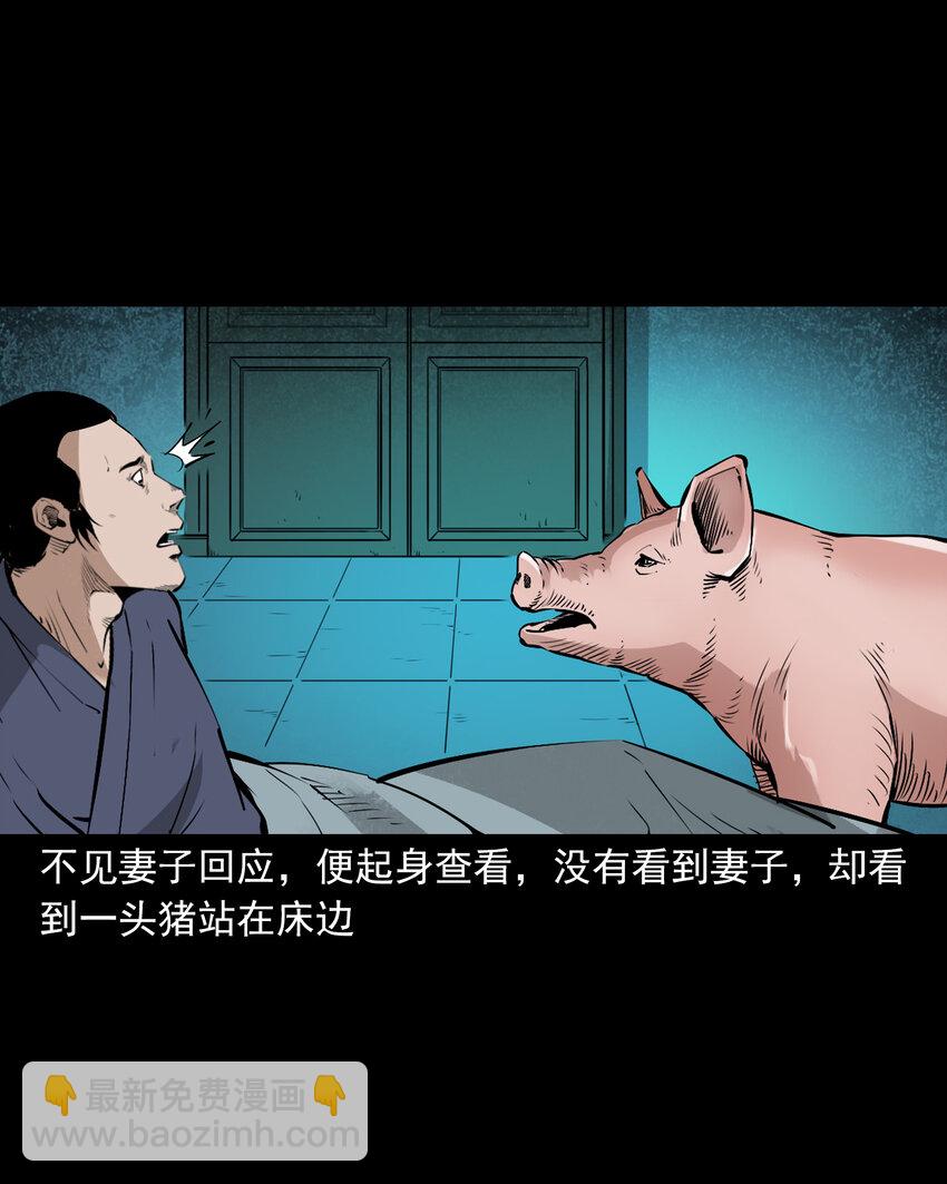 110 第110话恶妇变猪-第110话