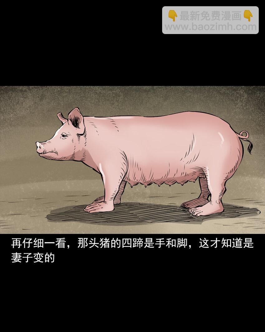 110 第110话恶妇变猪-第110话