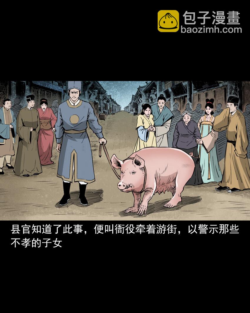 110 第110话恶妇变猪-第110话