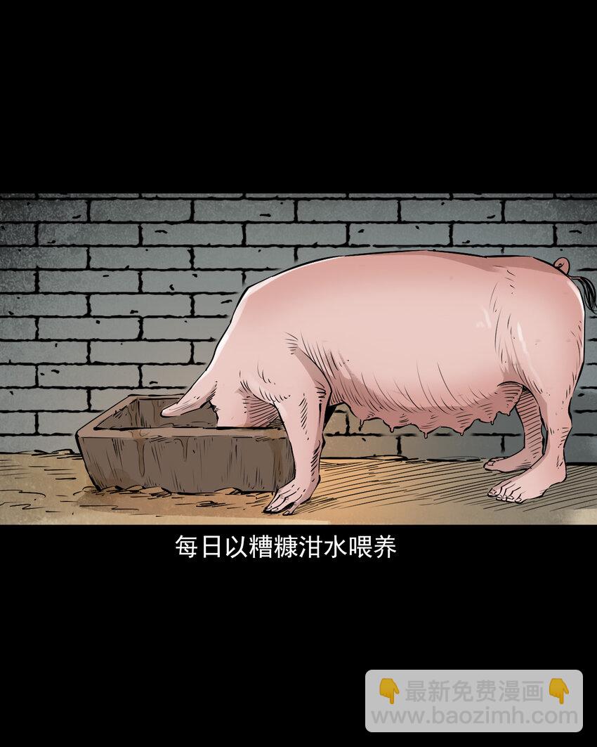 110 第110话恶妇变猪-第110话