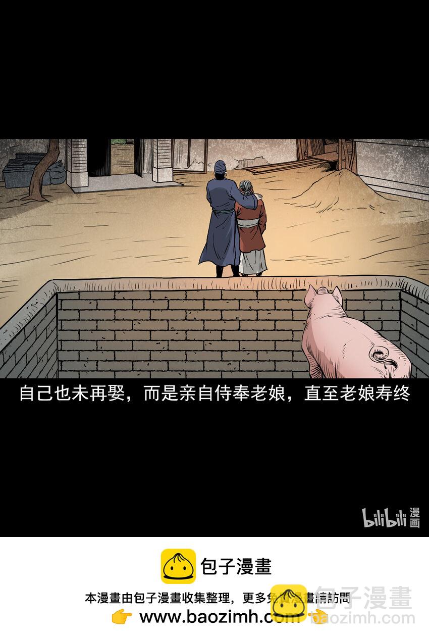 110 第110话恶妇变猪-第110话