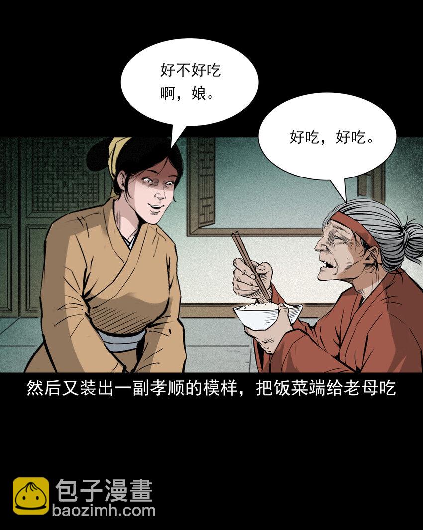 110 第110话恶妇变猪-第110话