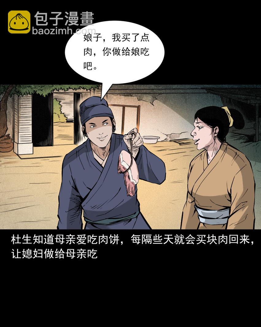 110 第110话恶妇变猪-第110话