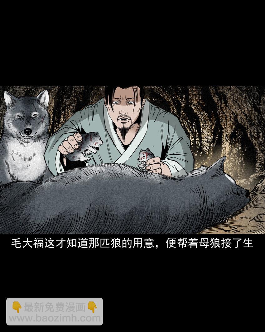 112 第112话报恩的狼-第112话