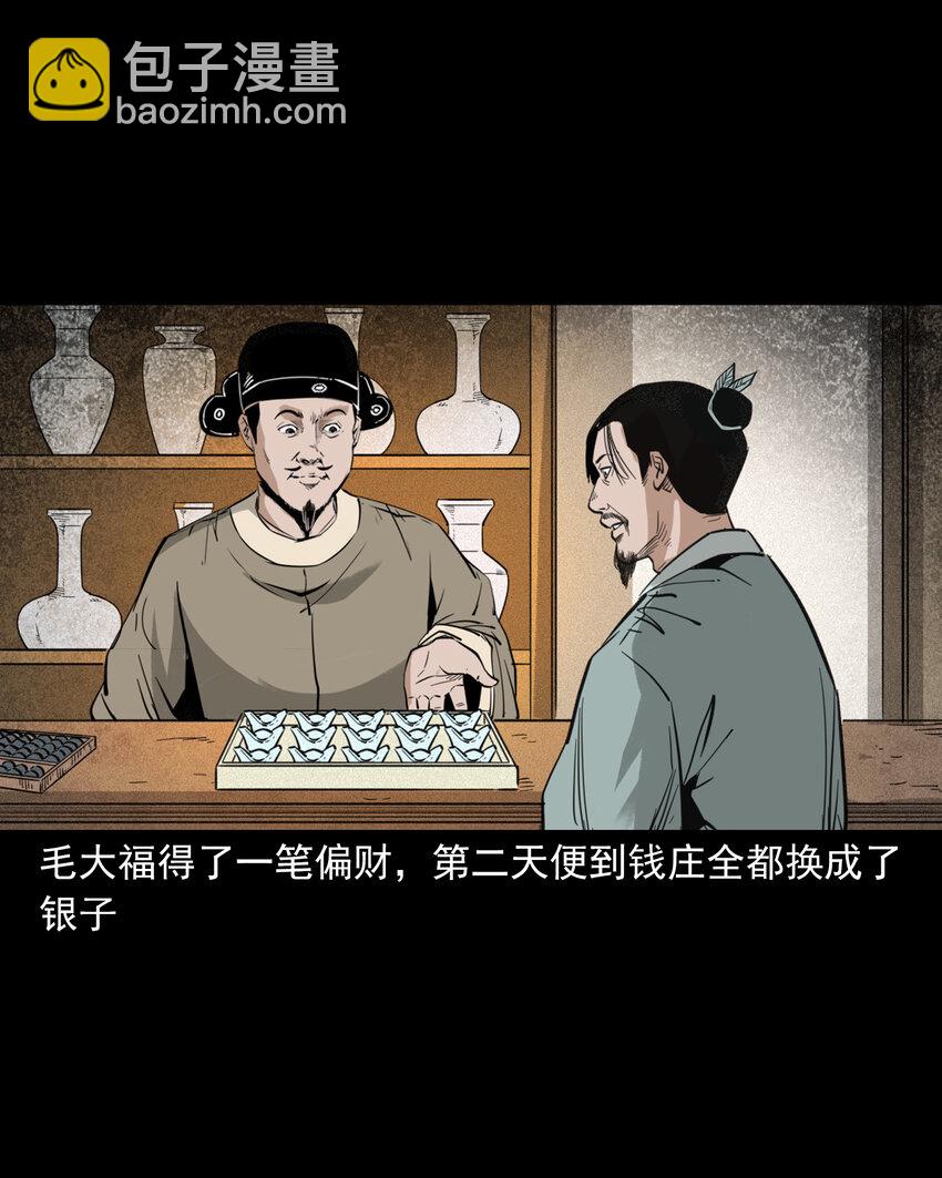 112 第112话报恩的狼-第112话