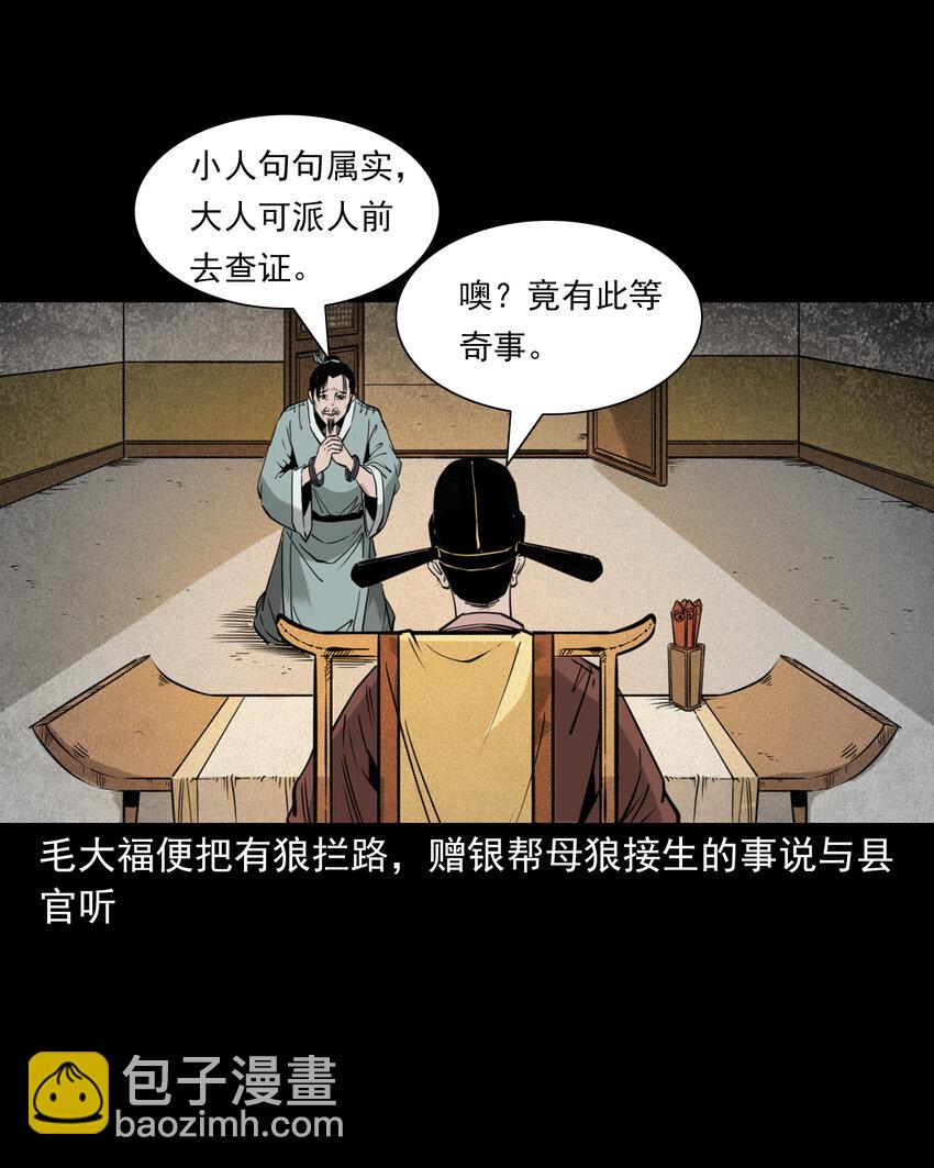 112 第112话报恩的狼-第112话