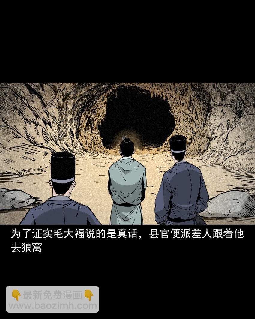 112 第112话报恩的狼-第112话
