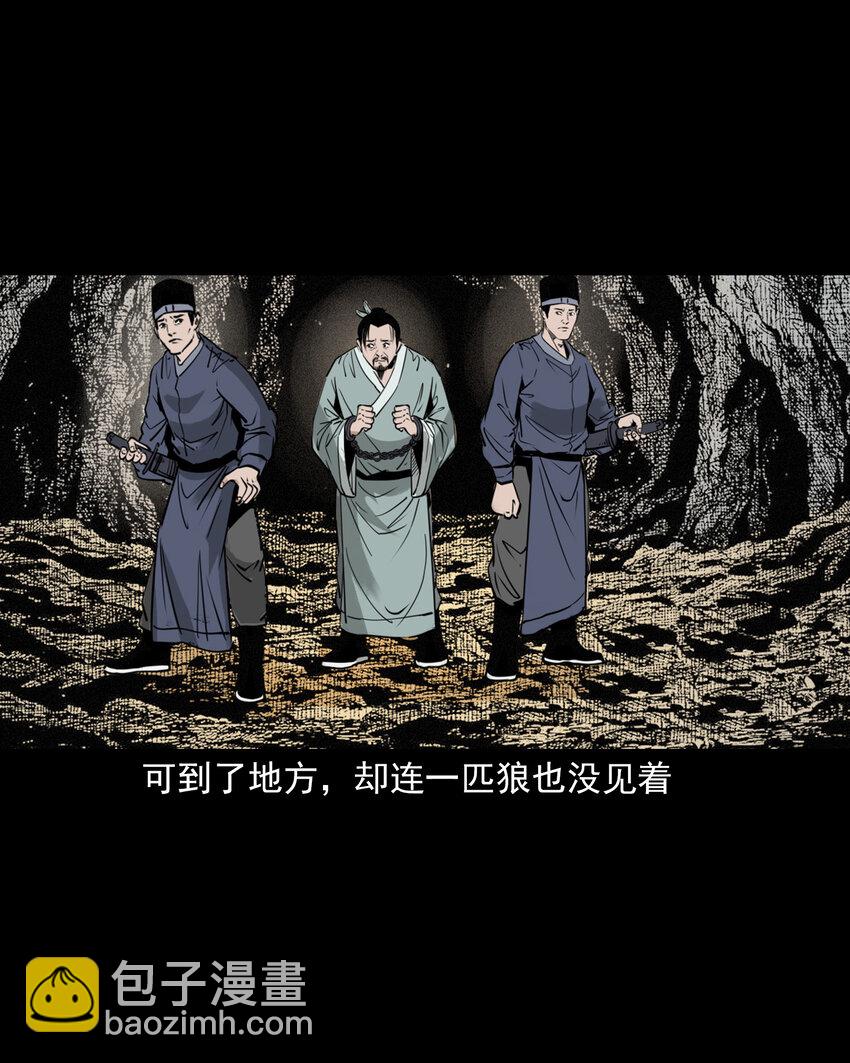 112 第112话报恩的狼-第112话