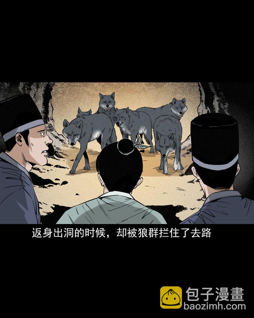 112 第112话报恩的狼-第112话