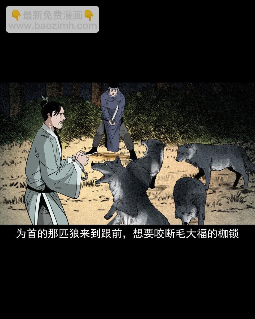 112 第112话报恩的狼-第112话