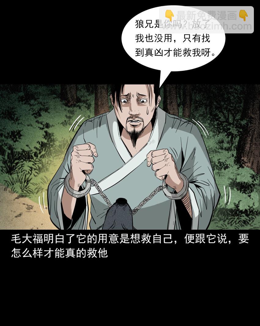 112 第112话报恩的狼-第112话