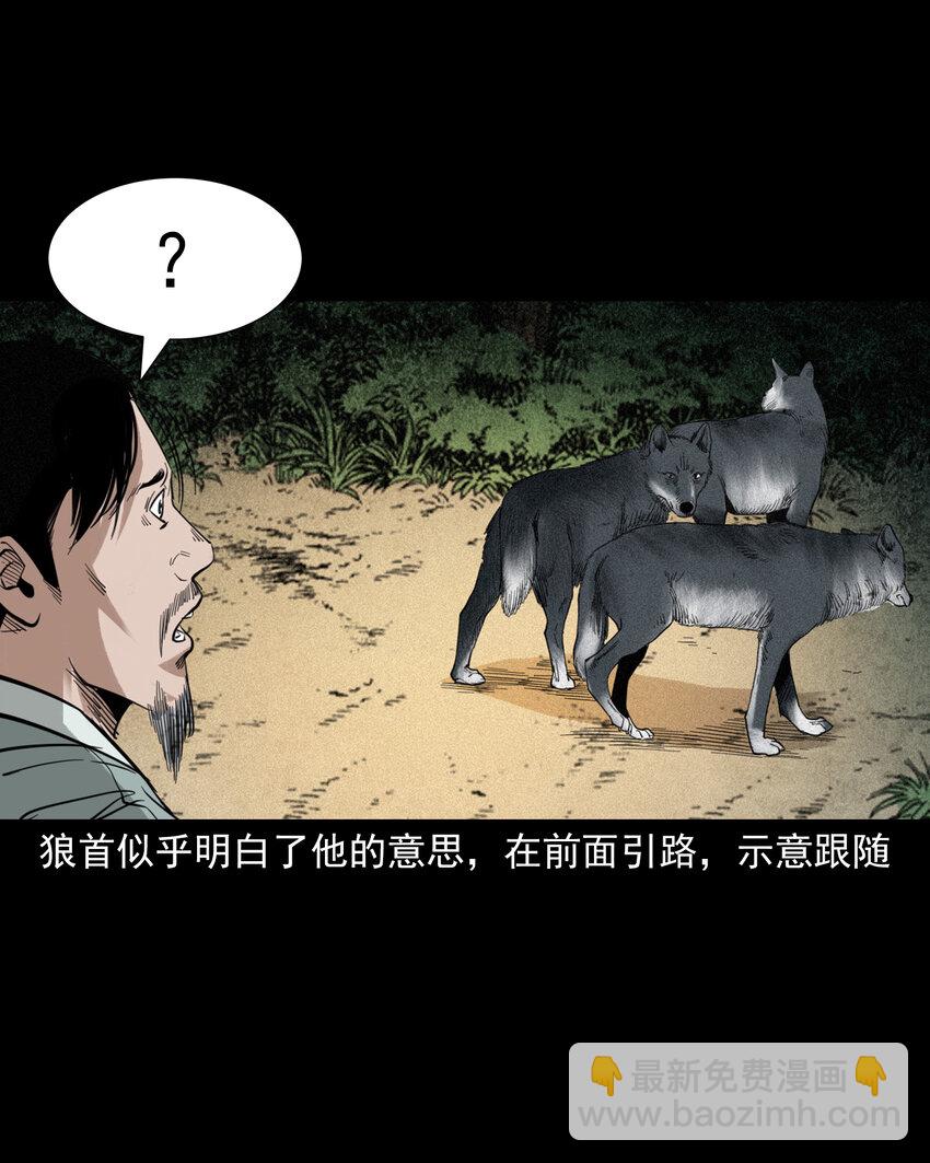 112 第112话报恩的狼-第112话
