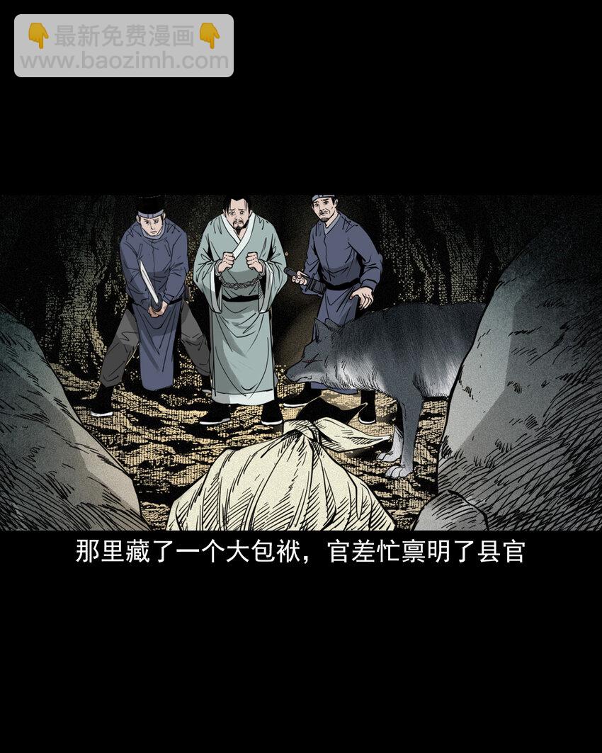 112 第112话报恩的狼-第112话