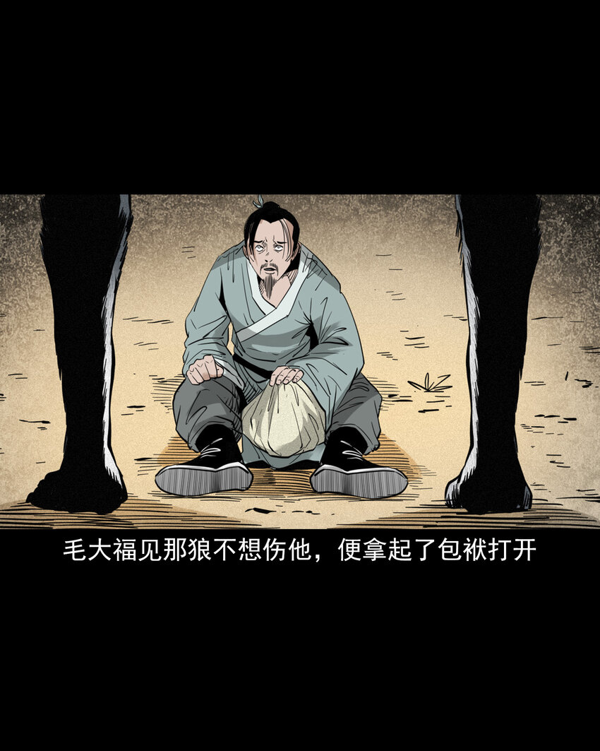 112 第112话报恩的狼-第112话