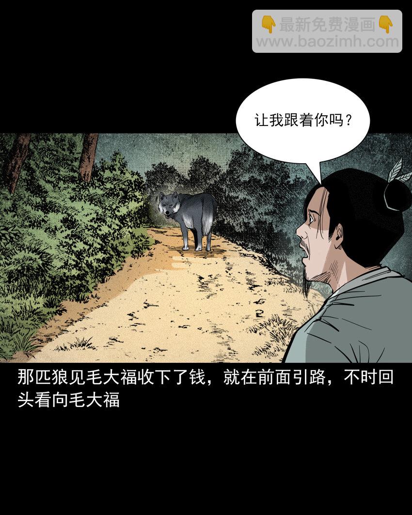 112 第112话报恩的狼-第112话