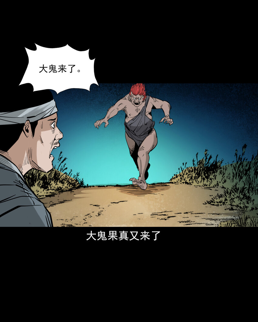 114 第114话大鬼-第114话