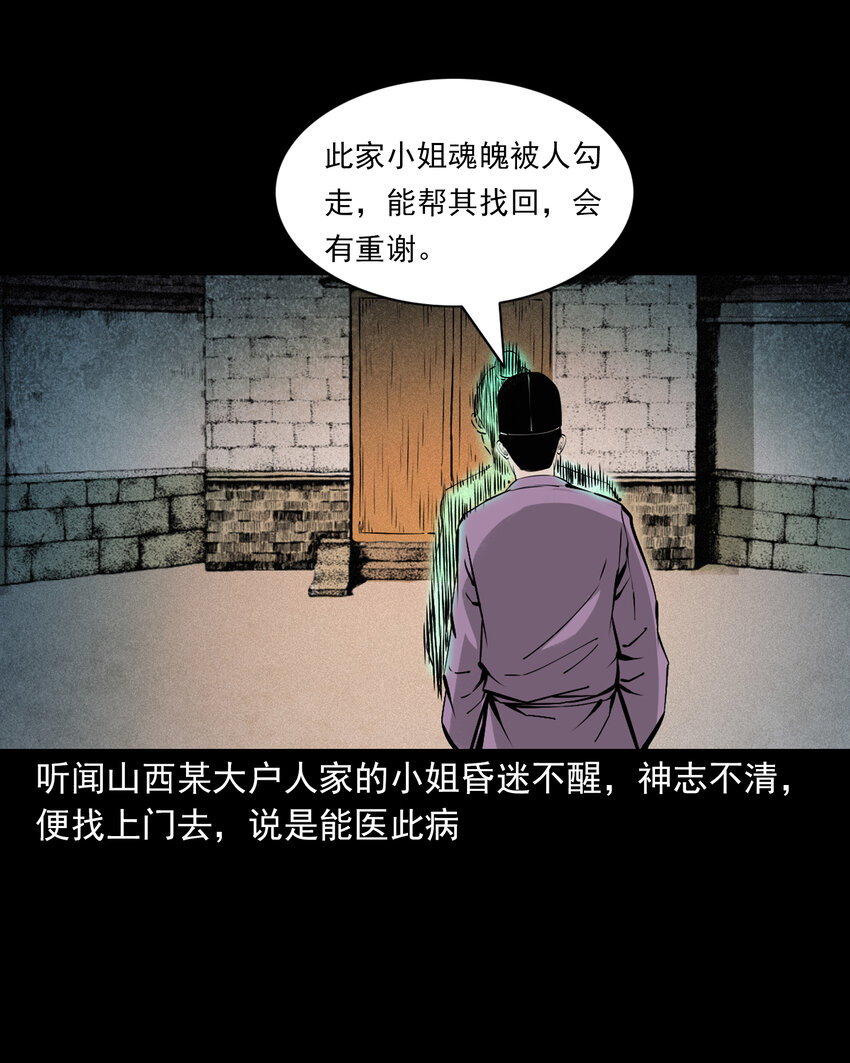 116 第116话一体纳三魂-第116话