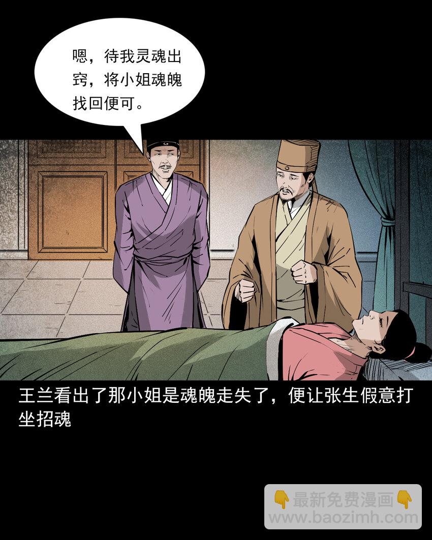 116 第116话一体纳三魂-第116话