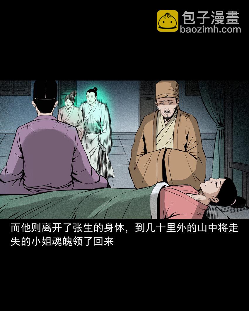 116 第116话一体纳三魂-第116话