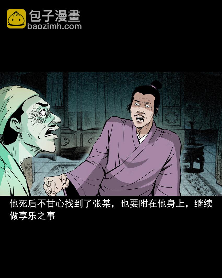 116 第116话一体纳三魂-第116话