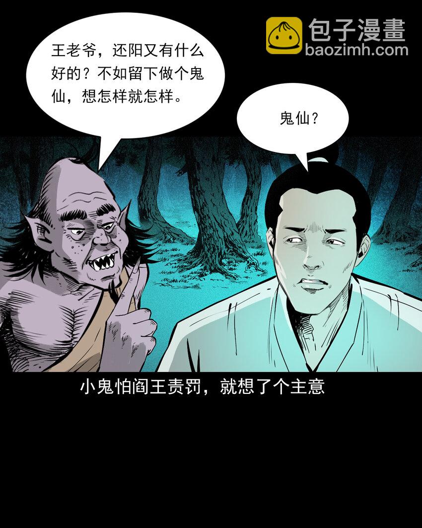 116 第116话一体纳三魂-第116话